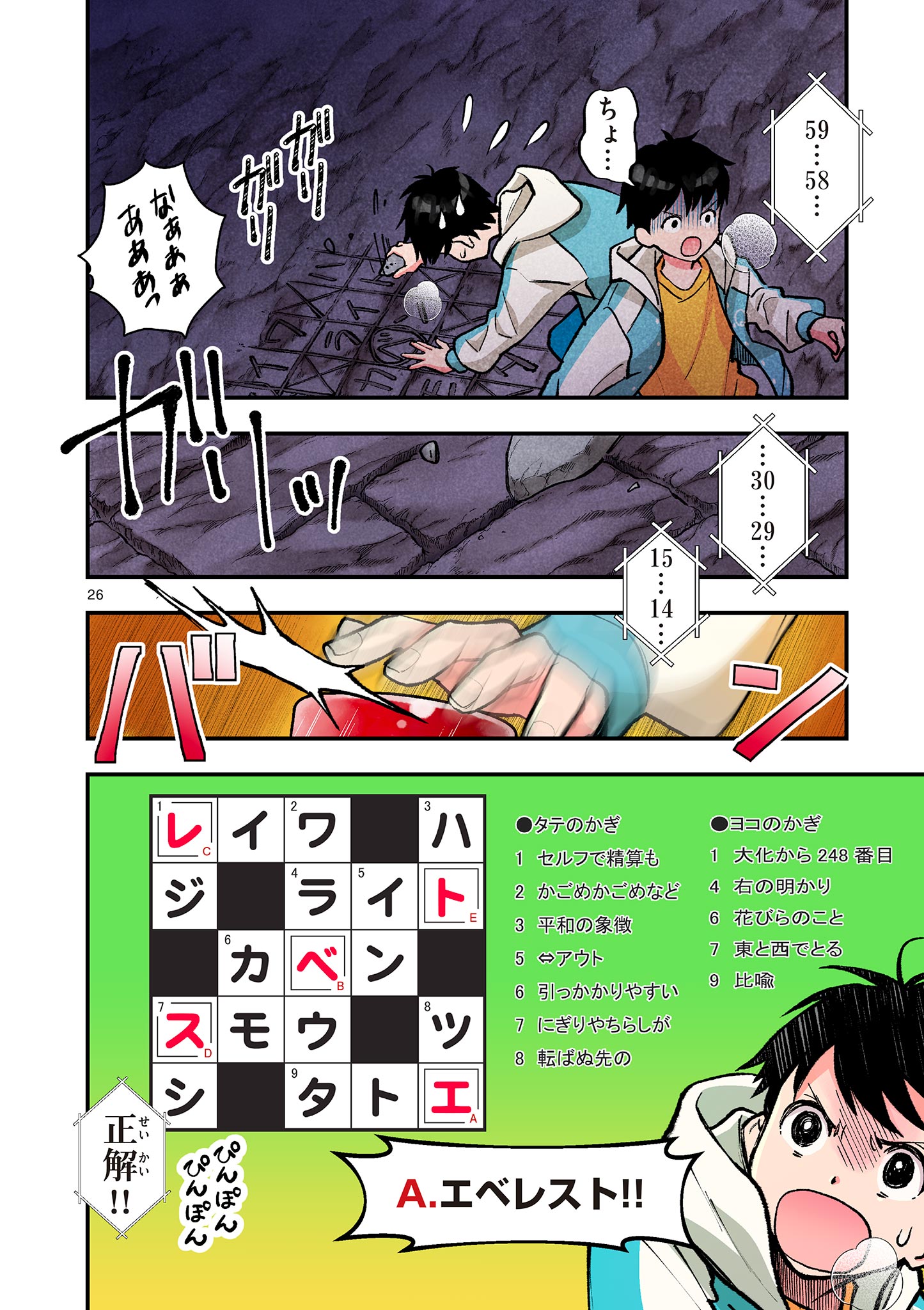 MONDAI DARAKE NO MAHŌTSUKAI Chapter 2 page 26 - nihonkuni.com