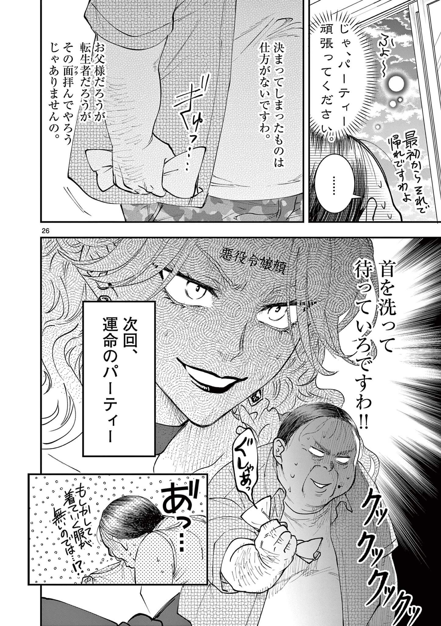 Read OJI TENSEI ~ AKUYAKU REIJOU NO KAREI NARU SEIKATSU ~ Chapter 10 [High Quality / Full] - Page 26 - nicomanga.net