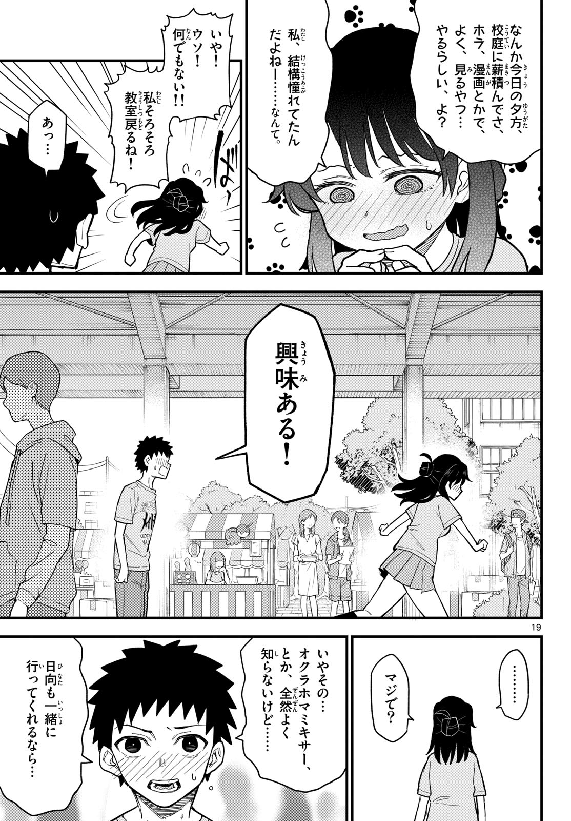 Heisei Wotaku Remembers Chapter 20 page 19 - nihonkuni.com