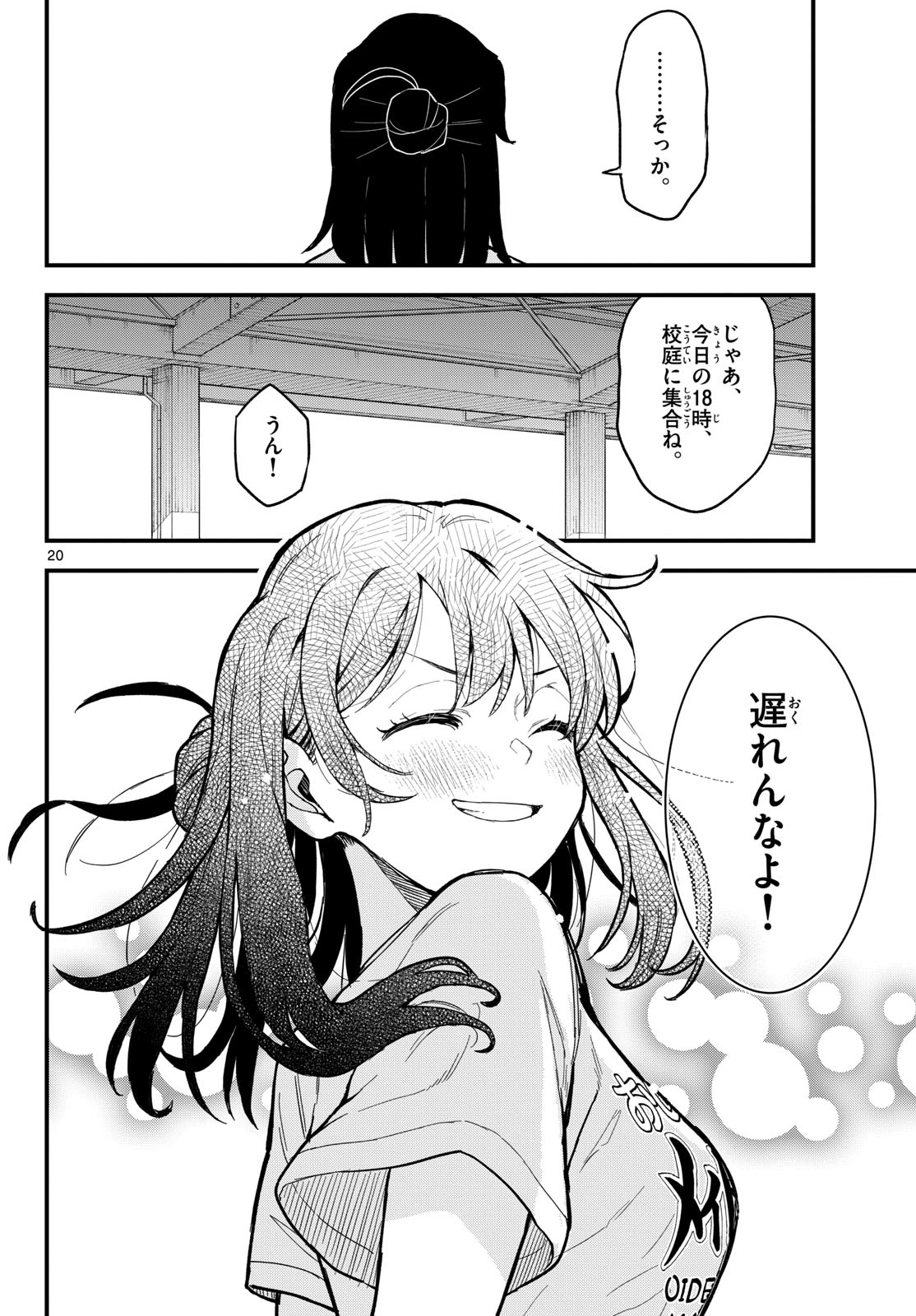 Heisei Wotaku Remembers Chapter 20 page 20 - nihonkuni.com