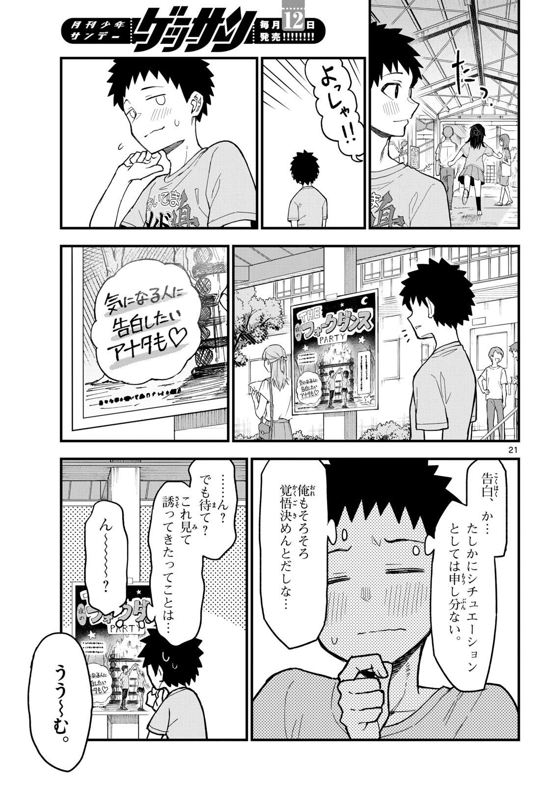 Heisei Wotaku Remembers Chapter 20 page 21 - nihonkuni.com