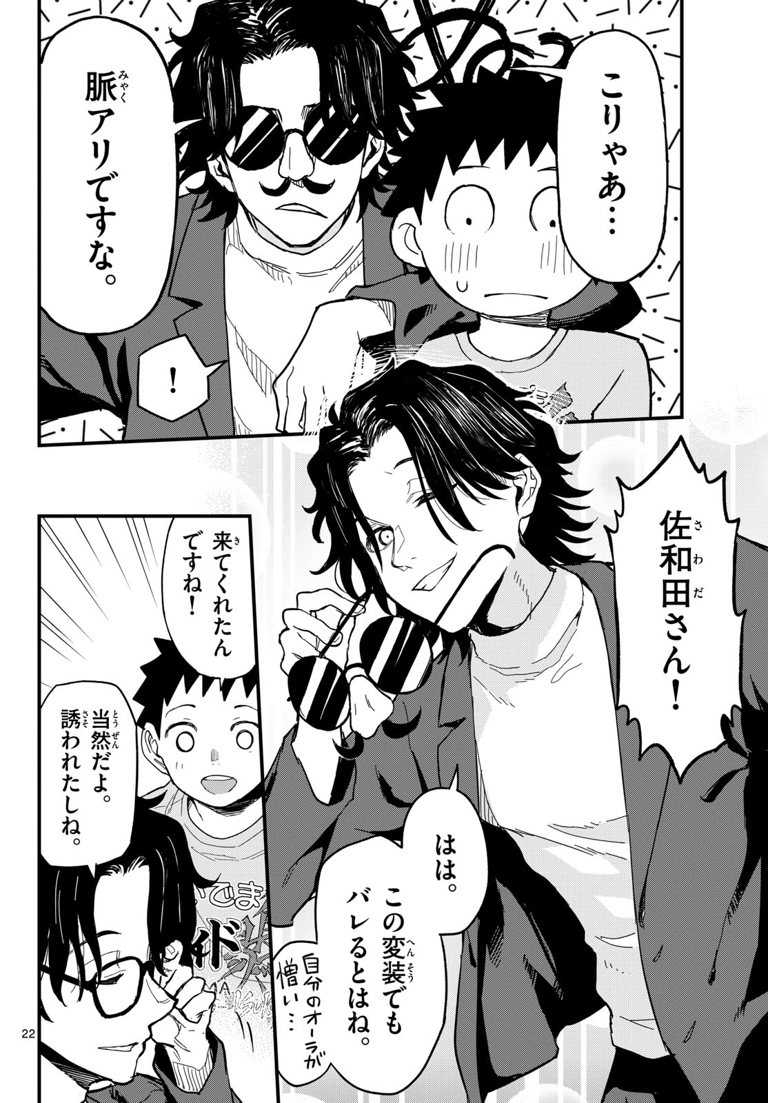 Heisei Wotaku Remembers Chapter 20 page 22 - nihonkuni.com