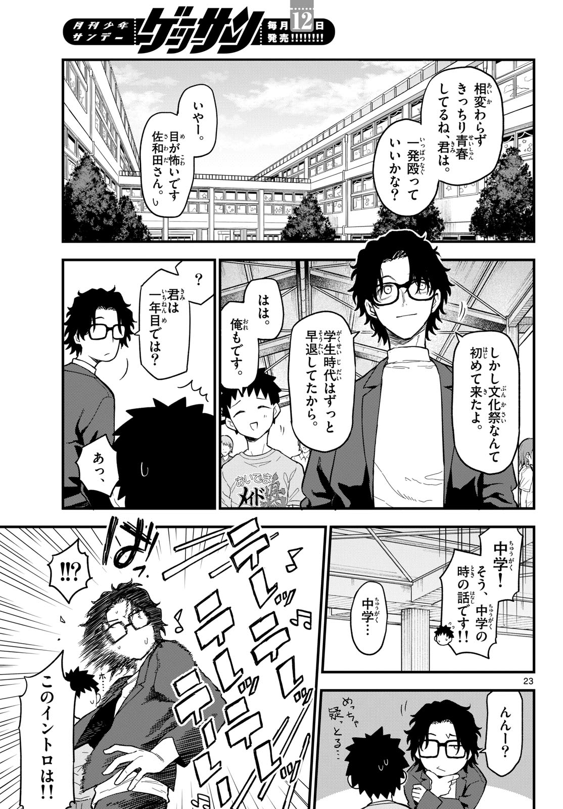Heisei Wotaku Remembers Chapter 20 page 23 - nihonkuni.com
