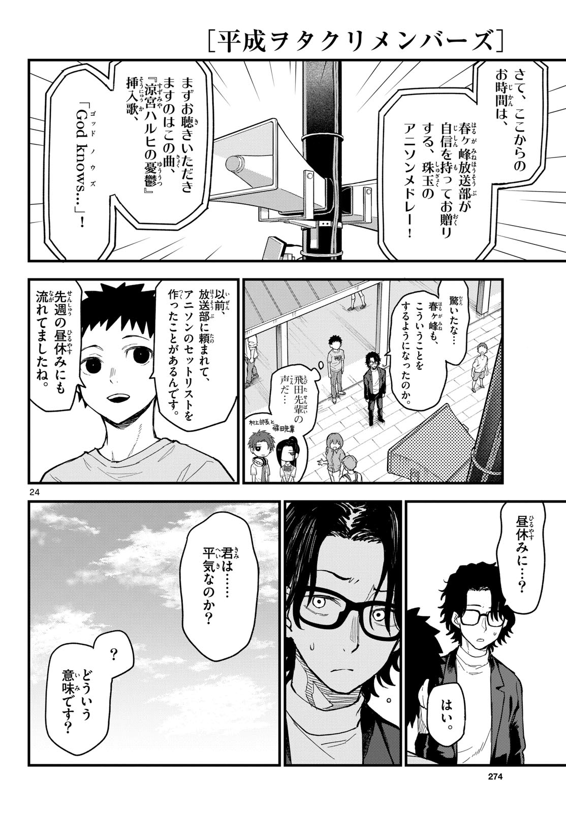 Heisei Wotaku Remembers Chapter 20 page 24 - nihonkuni.com