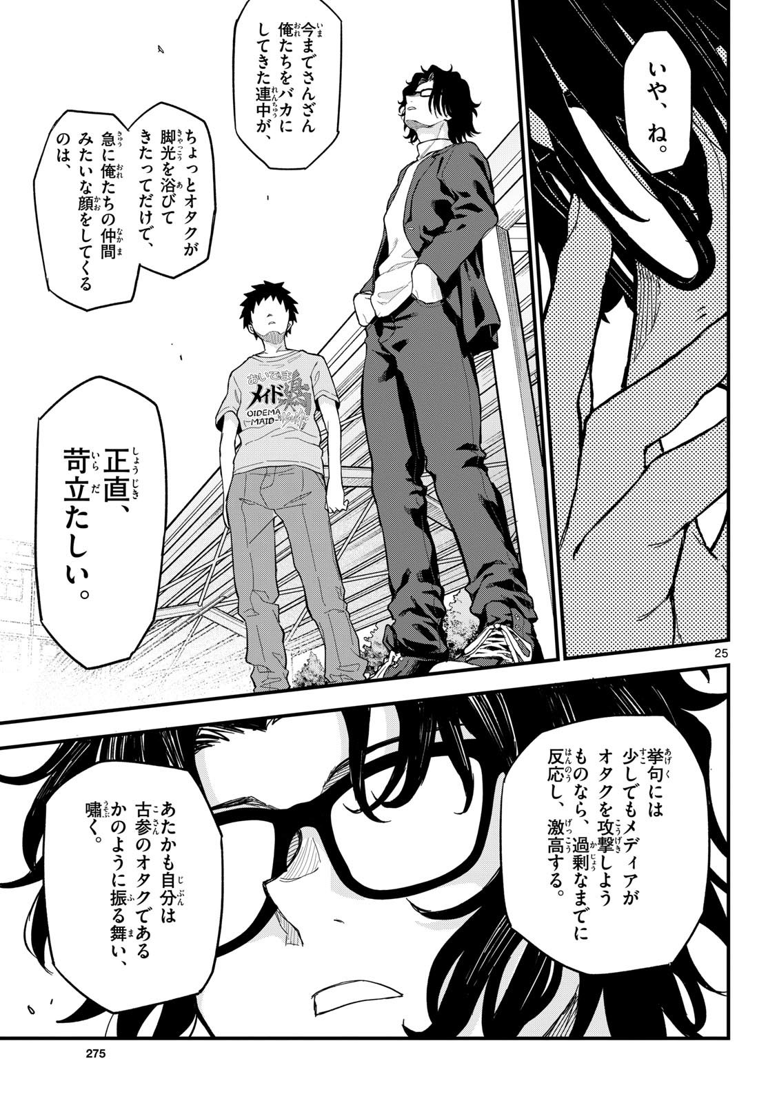 Heisei Wotaku Remembers Chapter 20 page 25 - nihonkuni.com
