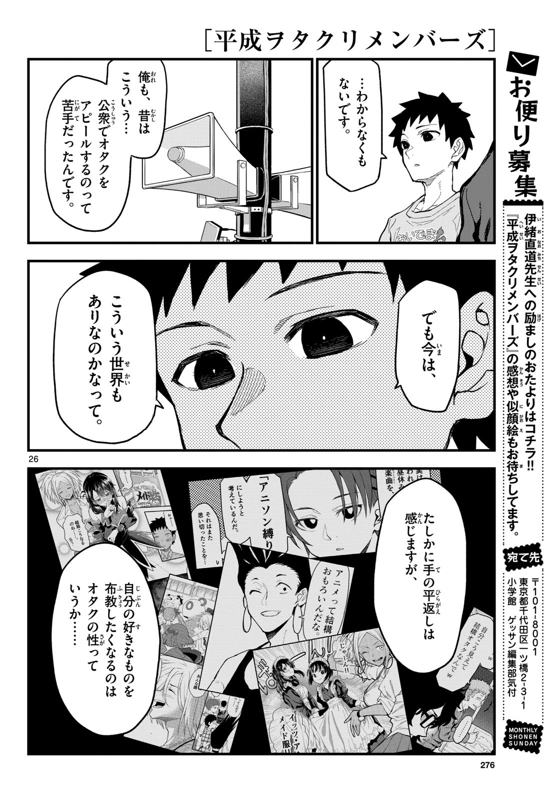 Heisei Wotaku Remembers Chapter 20 page 26 - nihonkuni.com