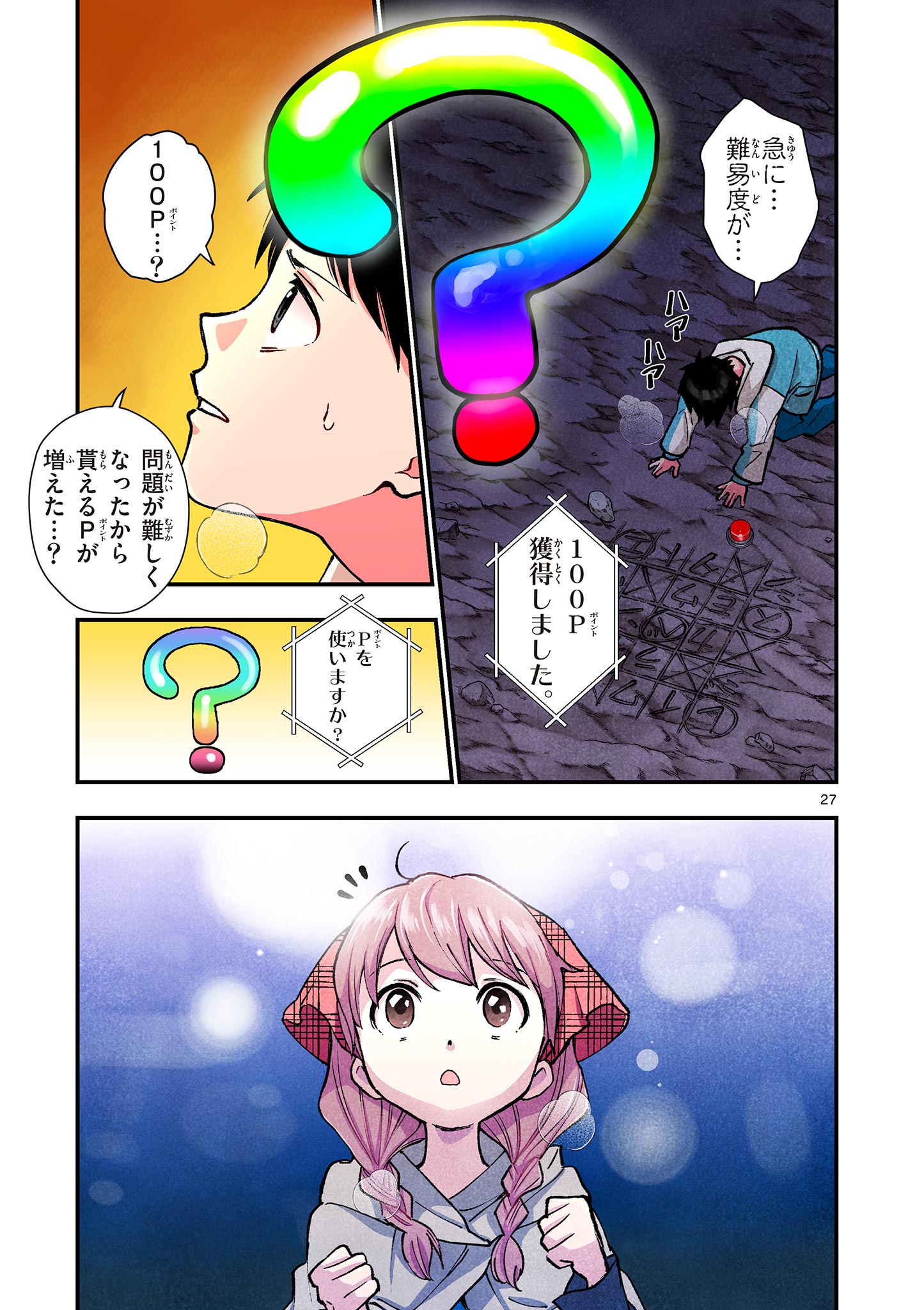 MONDAI DARAKE NO MAHŌTSUKAI Chapter 2 page 27 - nihonkuni.com