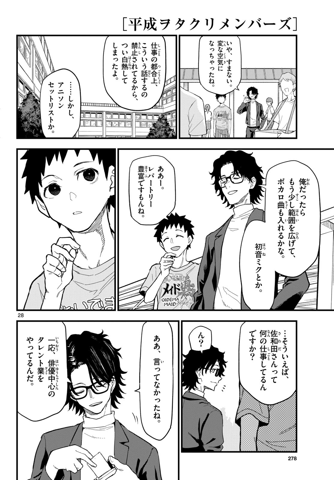 Heisei Wotaku Remembers Chapter 20 page 28 - nihonkuni.com