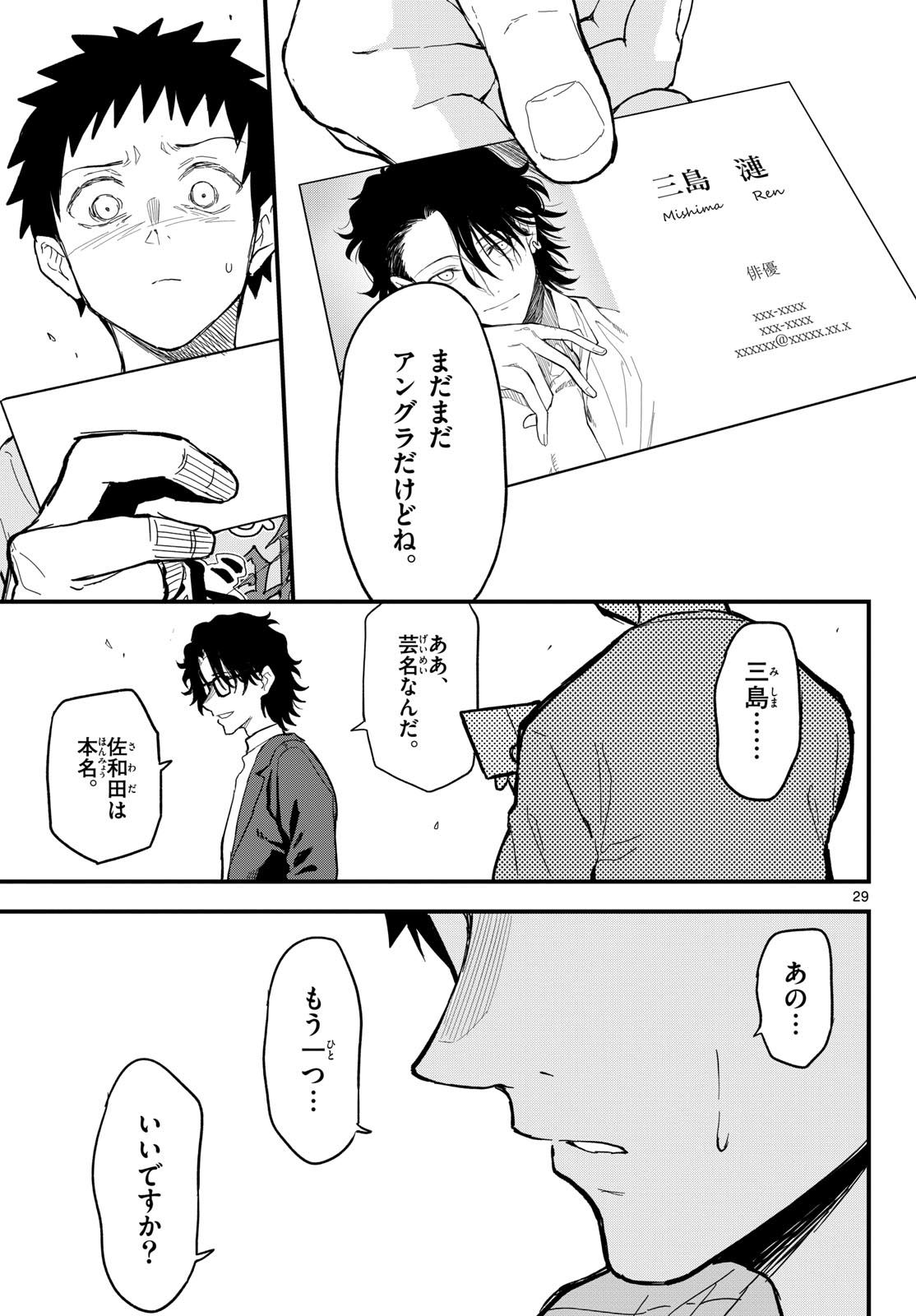 Heisei Wotaku Remembers Chapter 20 page 29 - nihonkuni.com