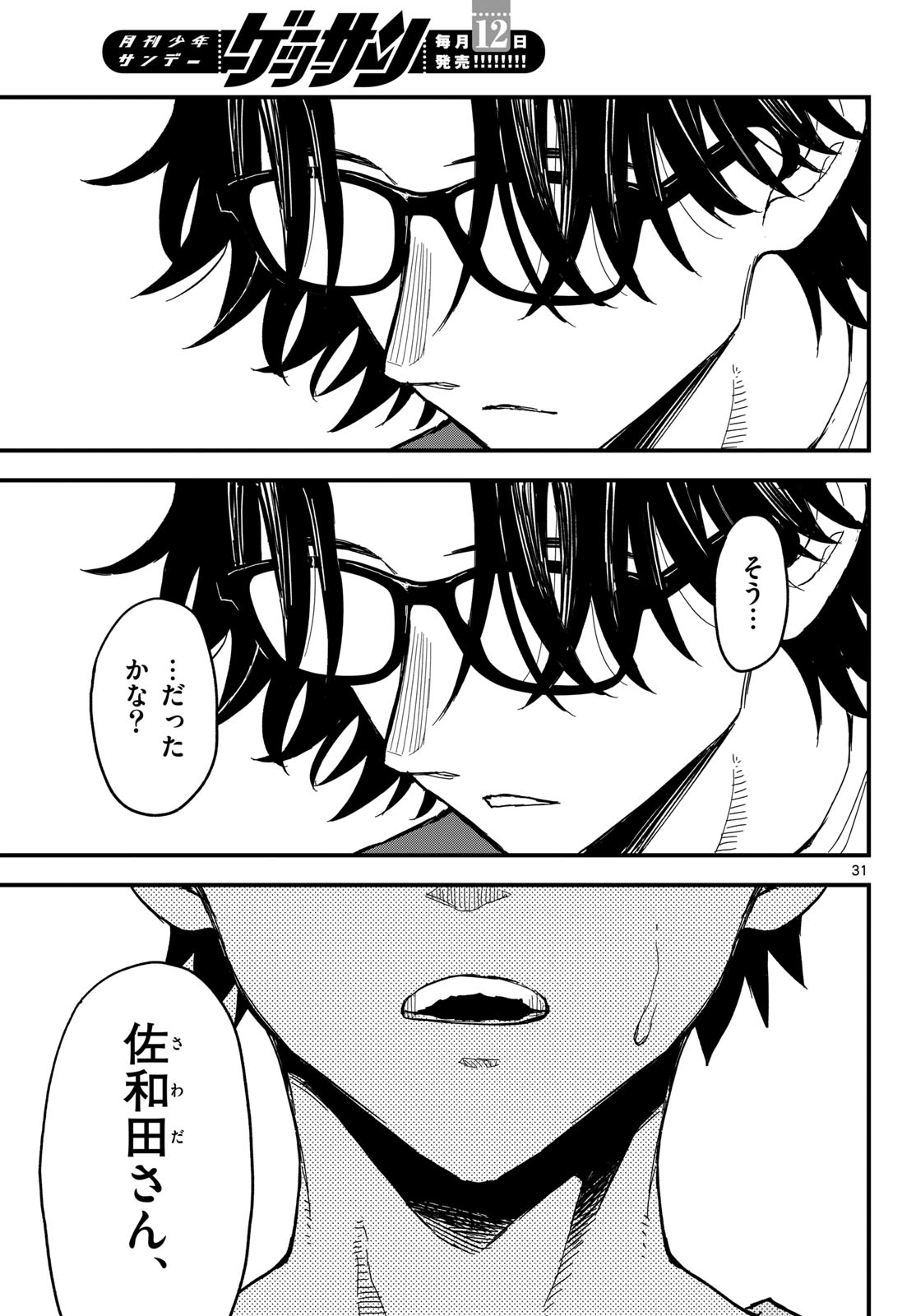 Heisei Wotaku Remembers Chapter 20 page 31 - nihonkuni.com