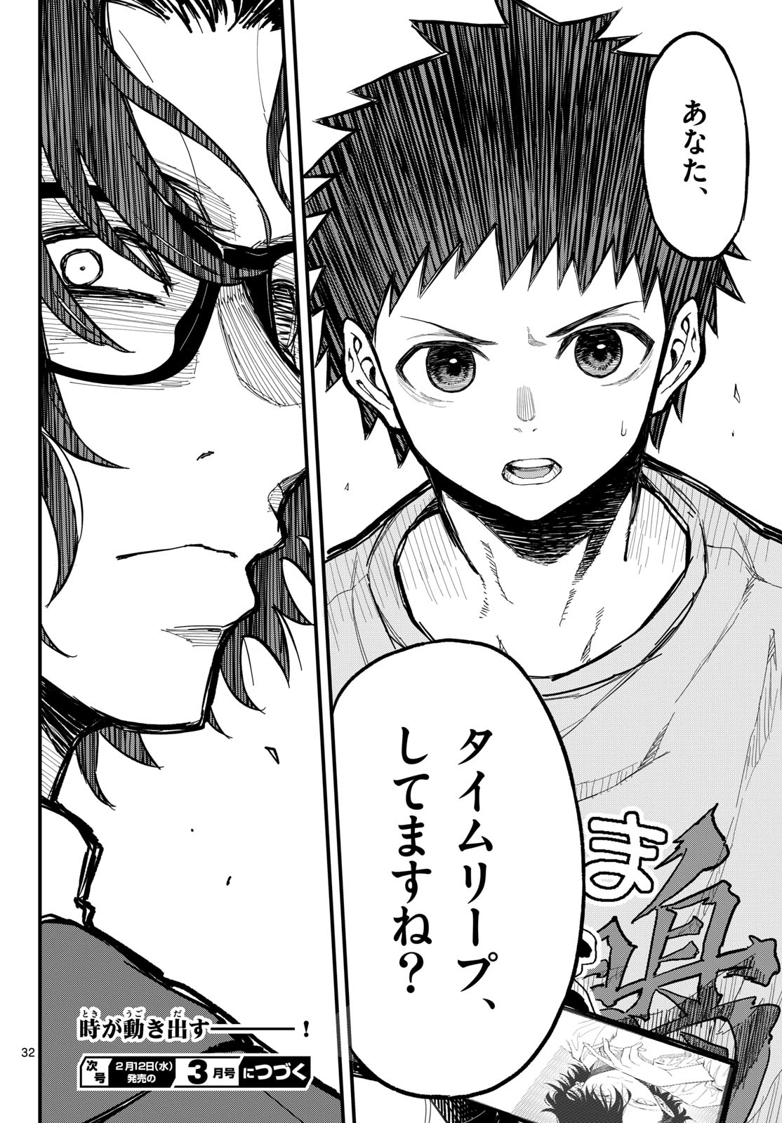 Heisei Wotaku Remembers Chapter 20 page 32 - nihonkuni.com