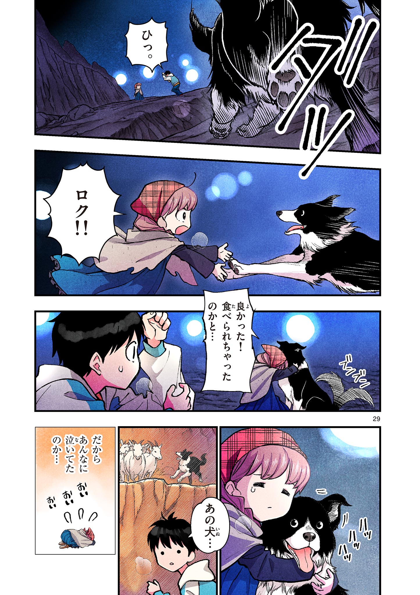 MONDAI DARAKE NO MAHŌTSUKAI Chapter 2 page 29 - nihonkuni.com