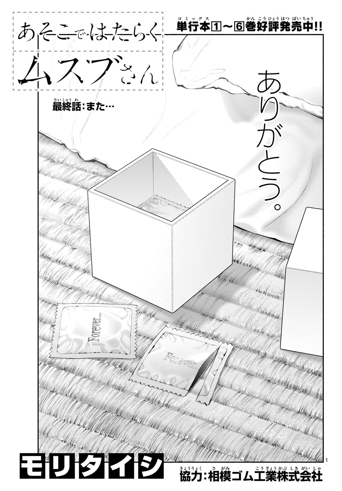 ASOKO DE HATARAKU MUSUBU-CHAN - RAW Chapter 83 page 1 - nihonkuni.com