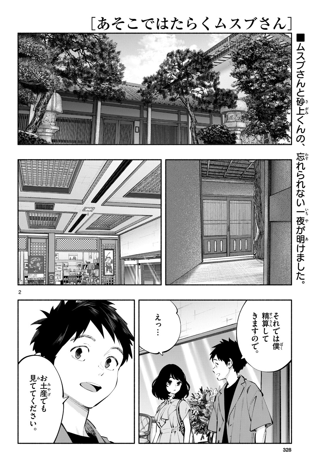 ASOKO DE HATARAKU MUSUBU-CHAN - RAW Chapter 83 page 2 - nihonkuni.com