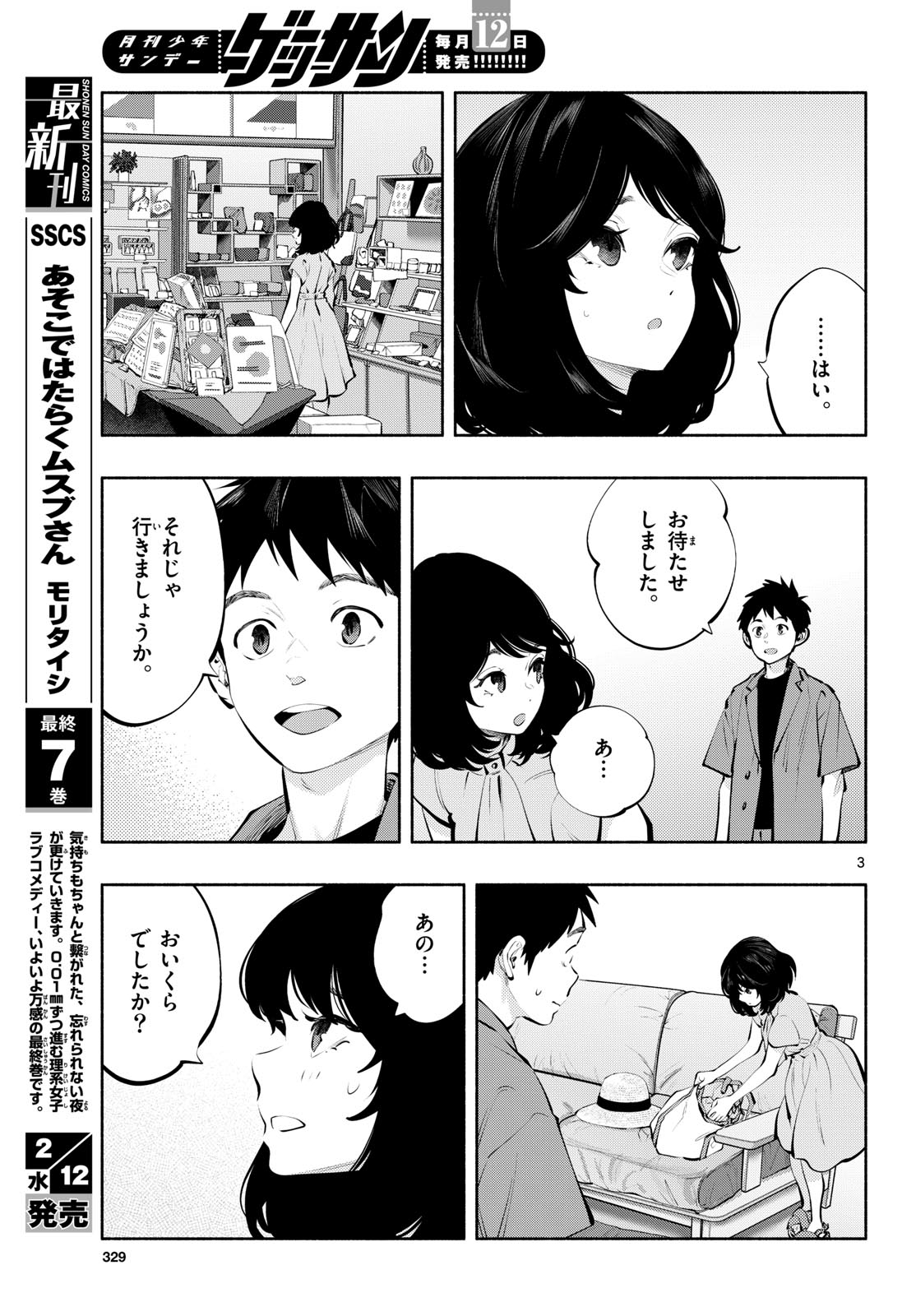 ASOKO DE HATARAKU MUSUBU-CHAN - RAW Chapter 83 page 3 - nihonkuni.com