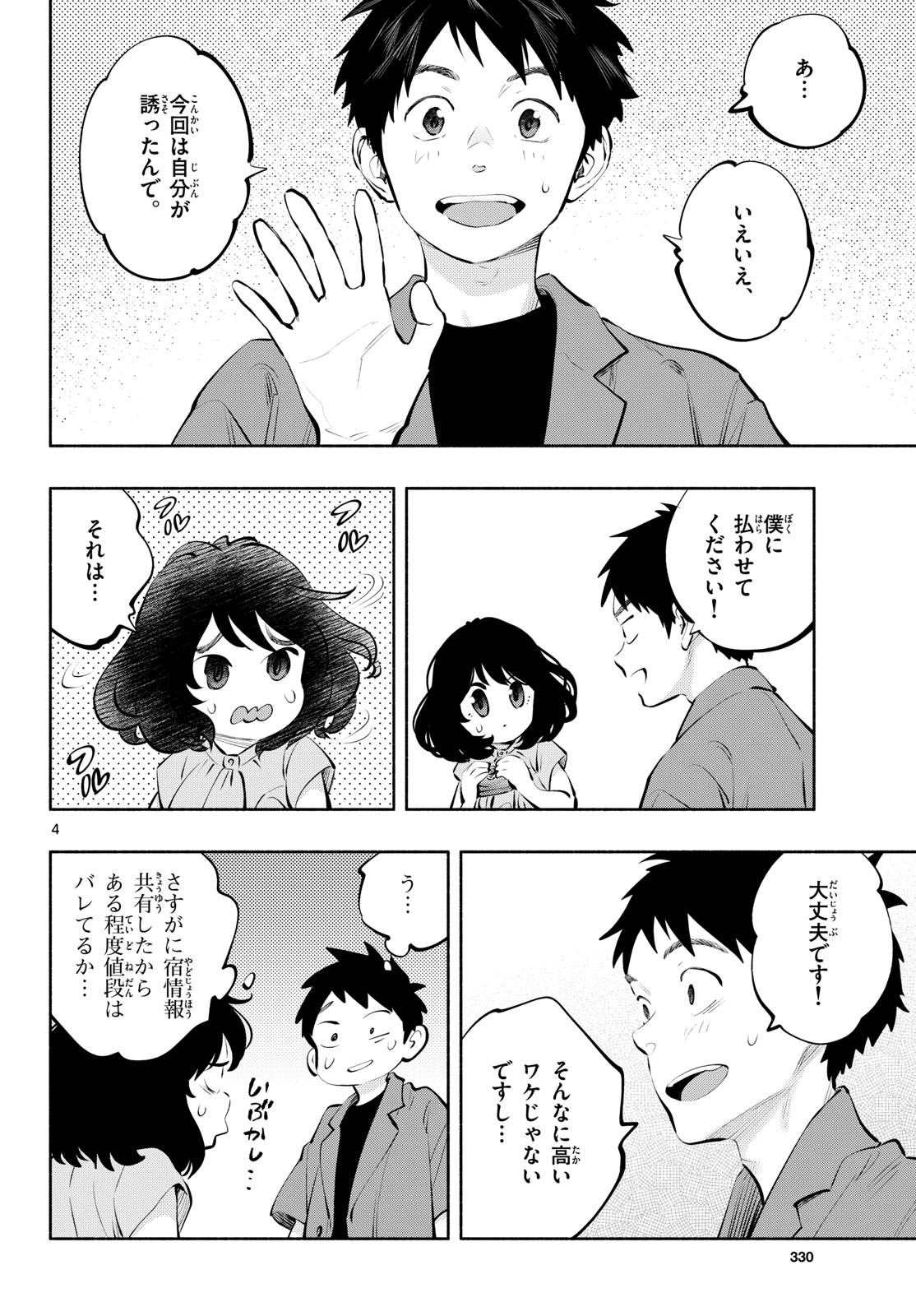 ASOKO DE HATARAKU MUSUBU-CHAN - RAW Chapter 83 page 4 - nihonkuni.com