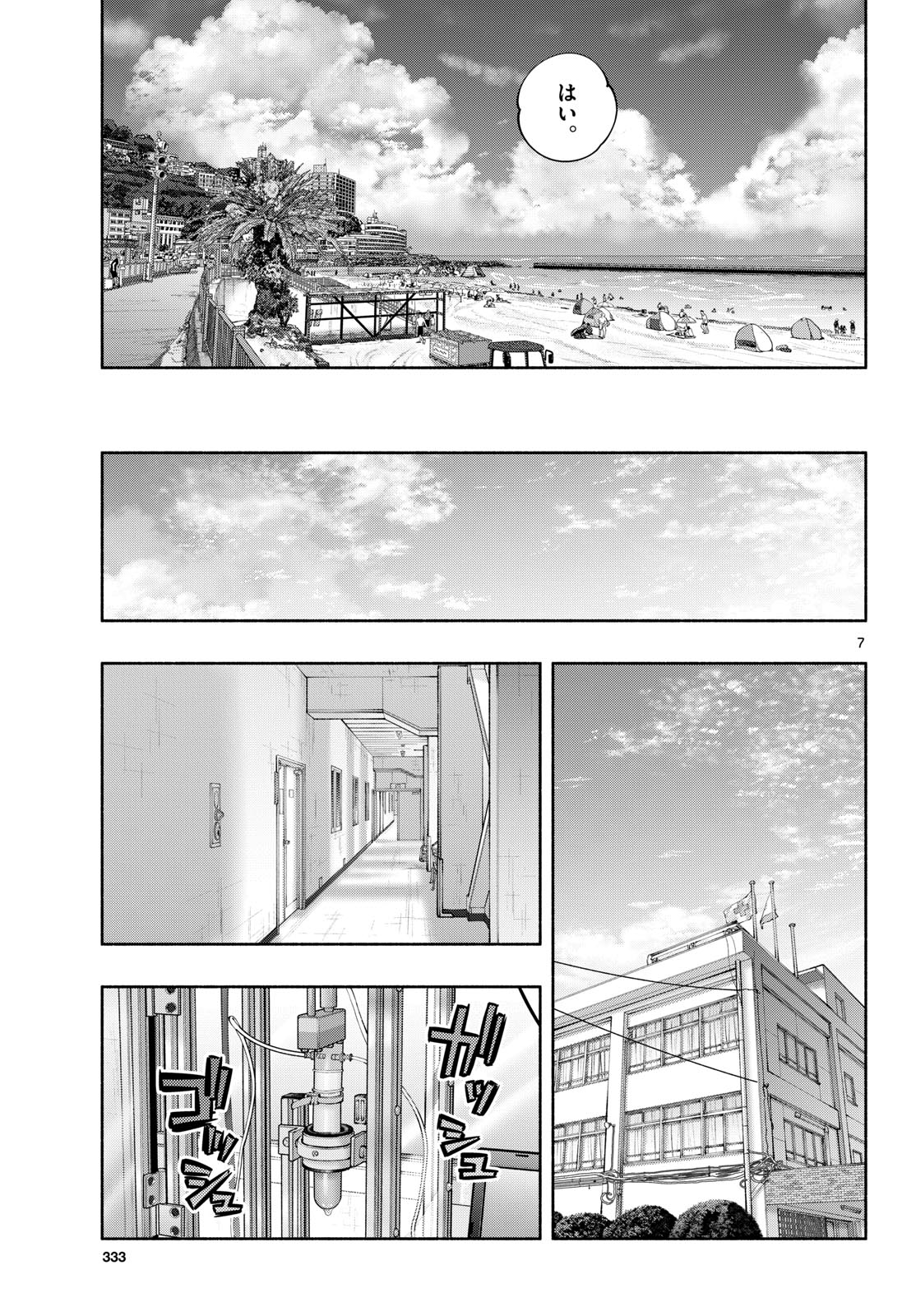 ASOKO DE HATARAKU MUSUBU-CHAN - RAW Chapter 83 page 7 - nihonkuni.com