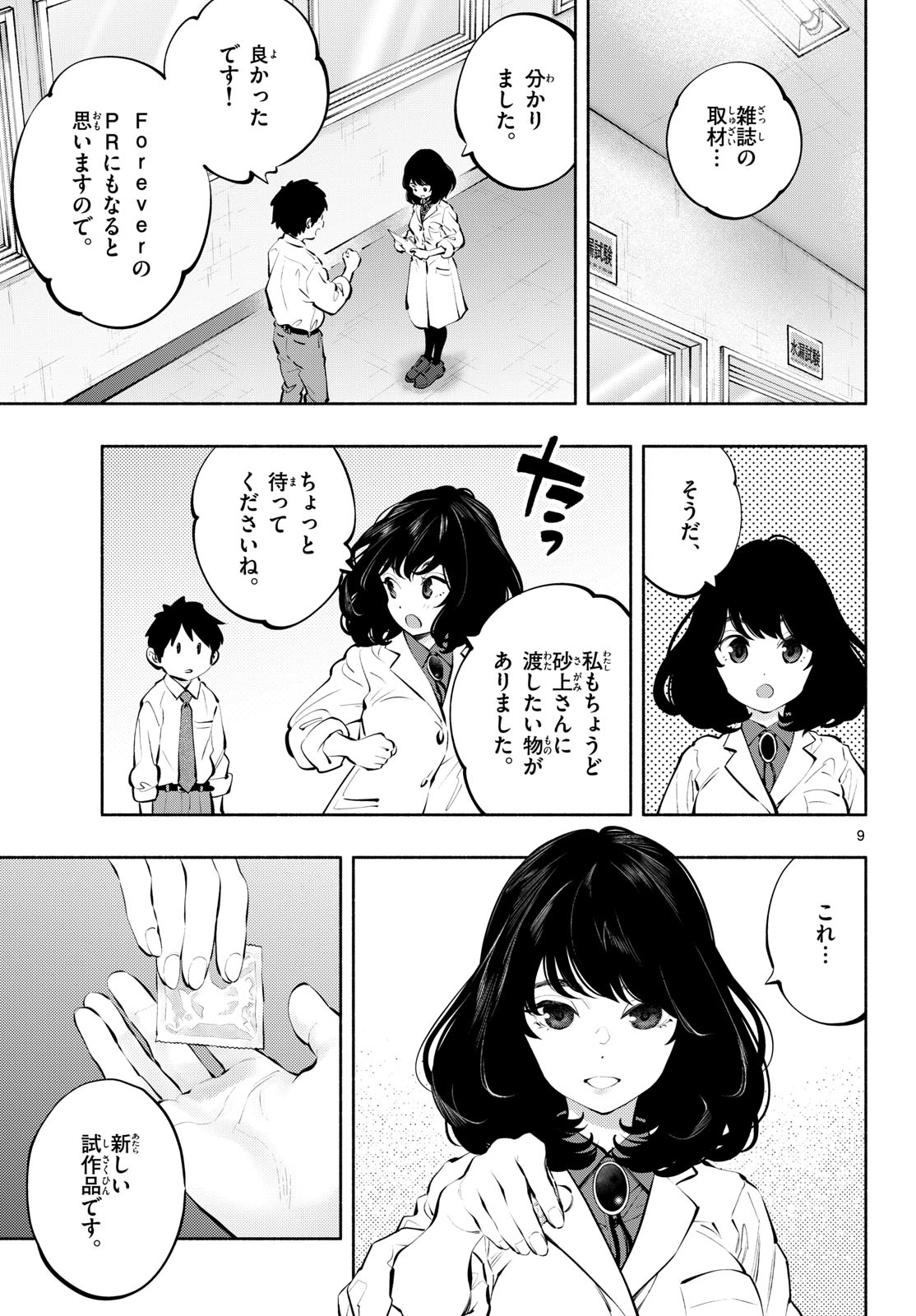 ASOKO DE HATARAKU MUSUBU-CHAN - RAW Chapter 83 page 9 - nihonkuni.com
