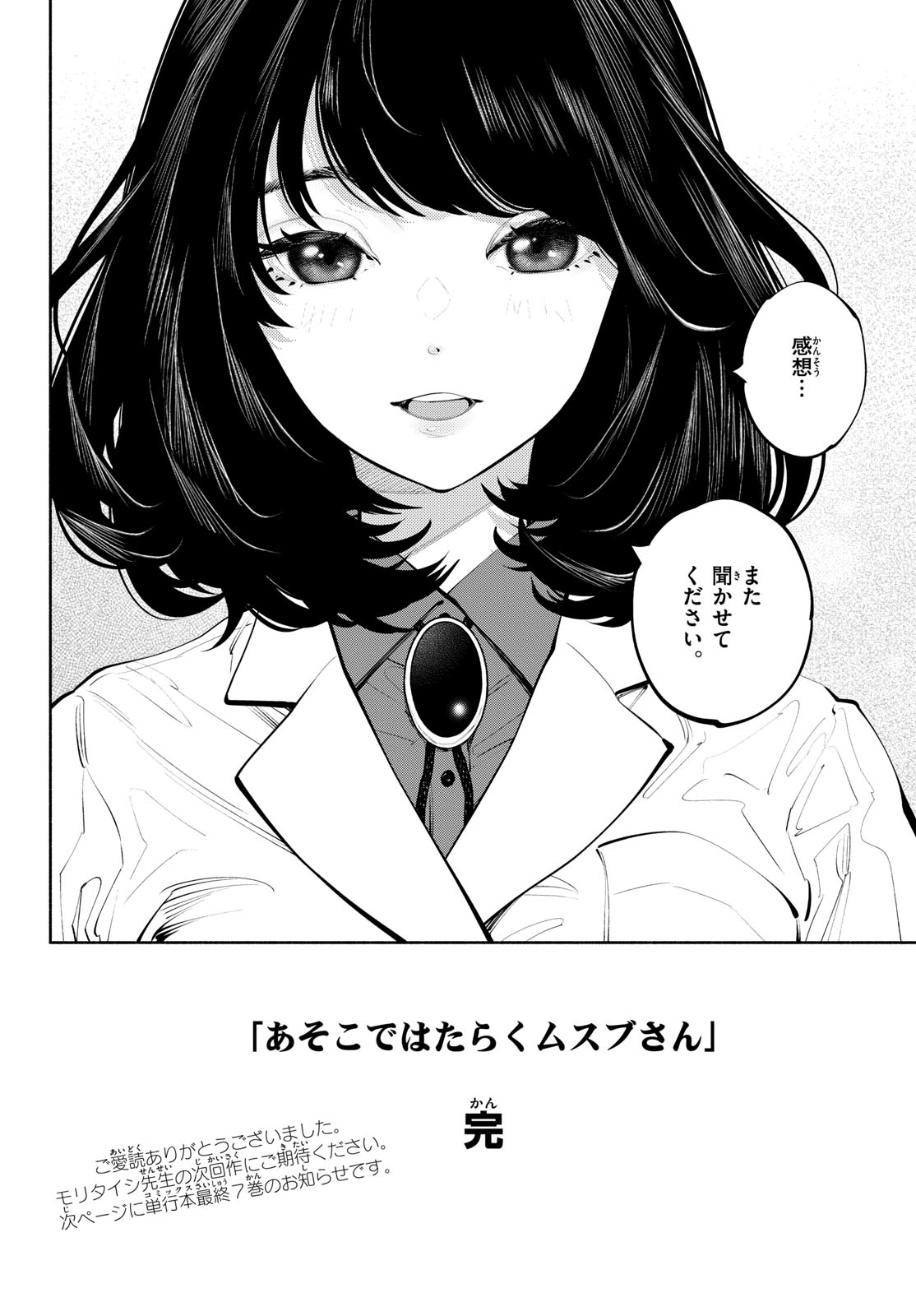 ASOKO DE HATARAKU MUSUBU-CHAN - RAW Chapter 83 page 10 - nihonkuni.com