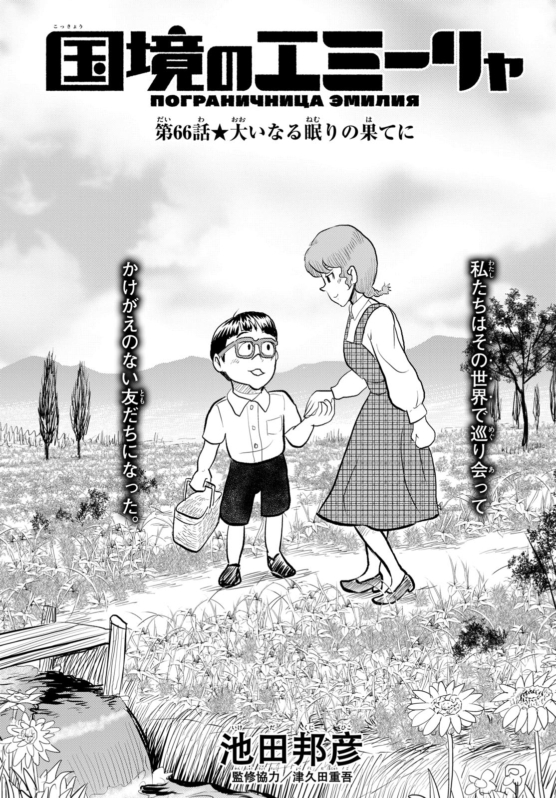 Read KOKKYOU NO EMIIRYA Chapter 66 [High Quality / Full] - Page 1 - nicomanga.com