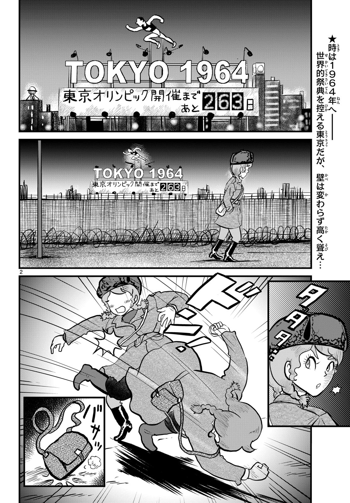 Read KOKKYOU NO EMIIRYA Chapter 66 [High Quality / Full] - Page 2 - nicomanga.com