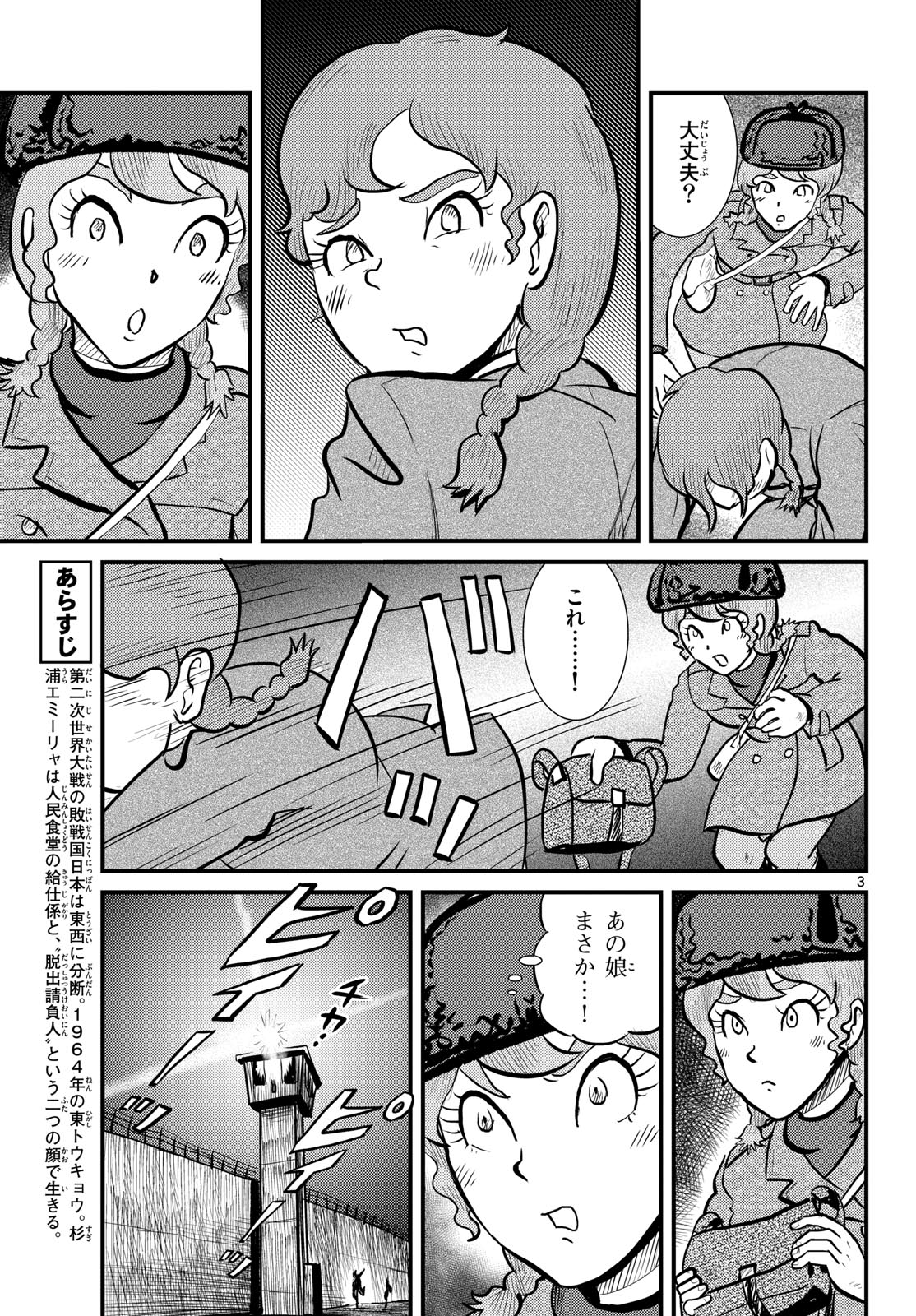 Read KOKKYOU NO EMIIRYA Chapter 66 [High Quality / Full] - Page 3 - nicomanga.com