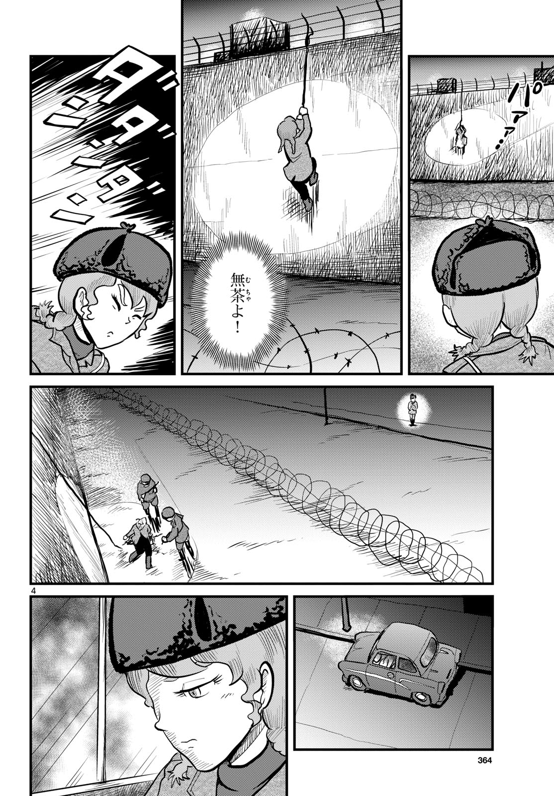 Read KOKKYOU NO EMIIRYA Chapter 66 [High Quality / Full] - Page 4 - nicomanga.com