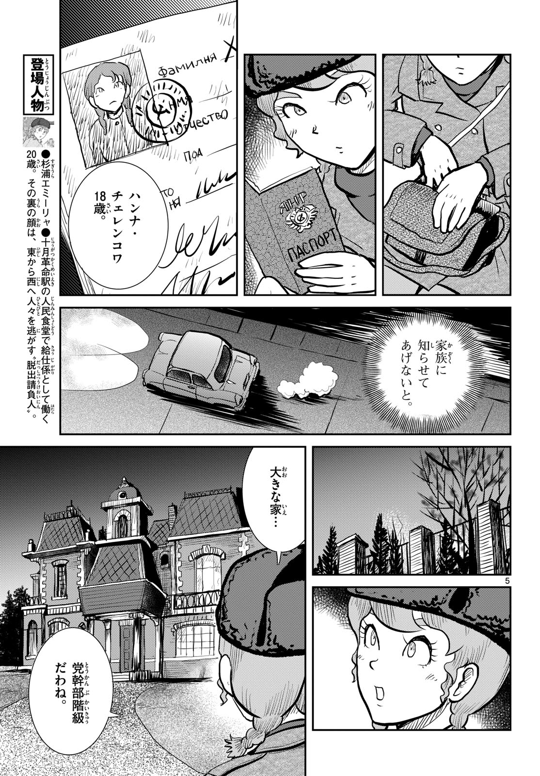 Read KOKKYOU NO EMIIRYA Chapter 66 [High Quality / Full] - Page 5 - nicomanga.com