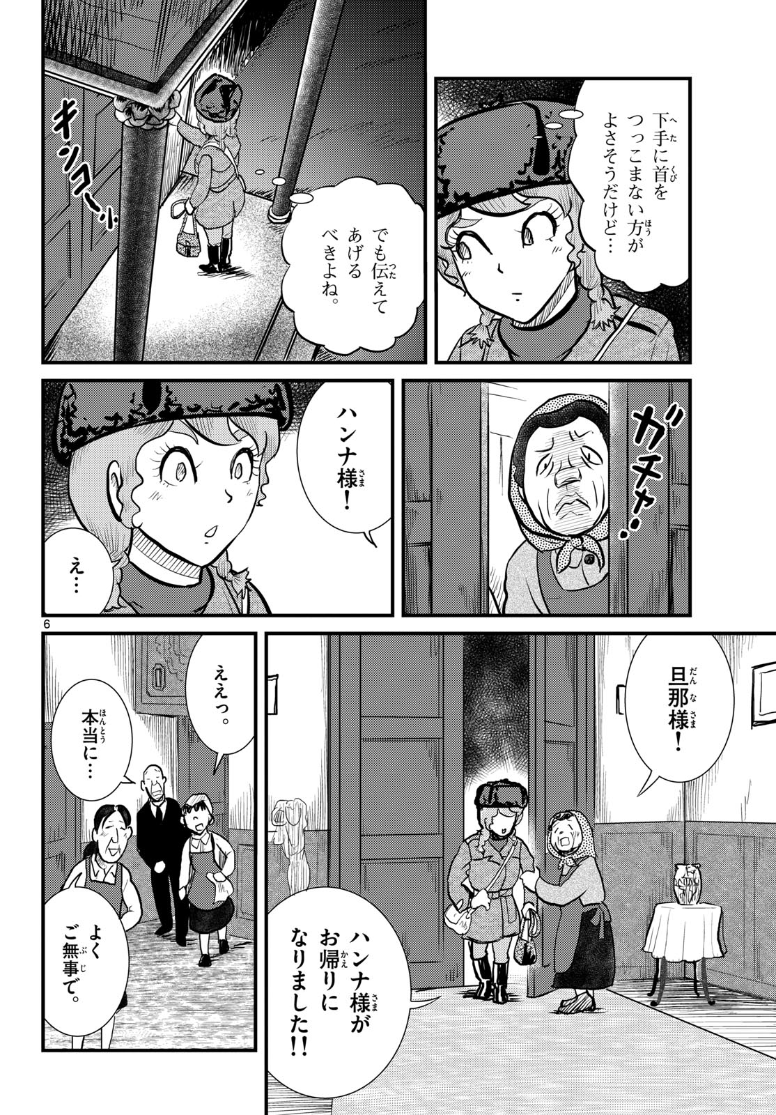 Read KOKKYOU NO EMIIRYA Chapter 66 [High Quality / Full] - Page 6 - nicomanga.com
