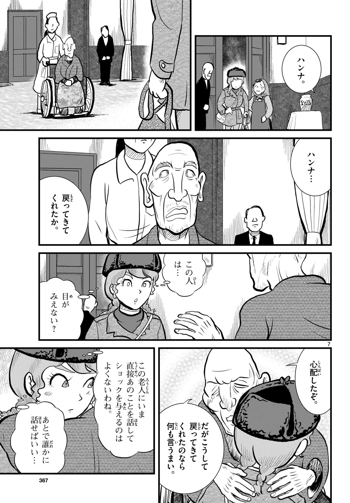 Read KOKKYOU NO EMIIRYA Chapter 66 [High Quality / Full] - Page 7 - nicomanga.com