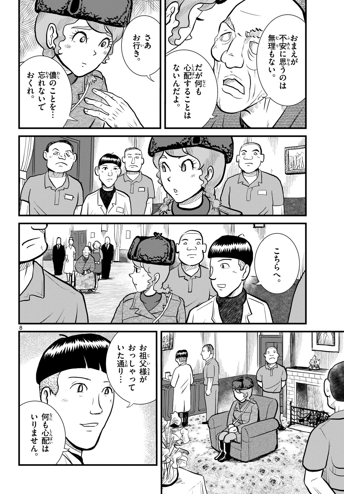 Read KOKKYOU NO EMIIRYA Chapter 66 [High Quality / Full] - Page 8 - nicomanga.com