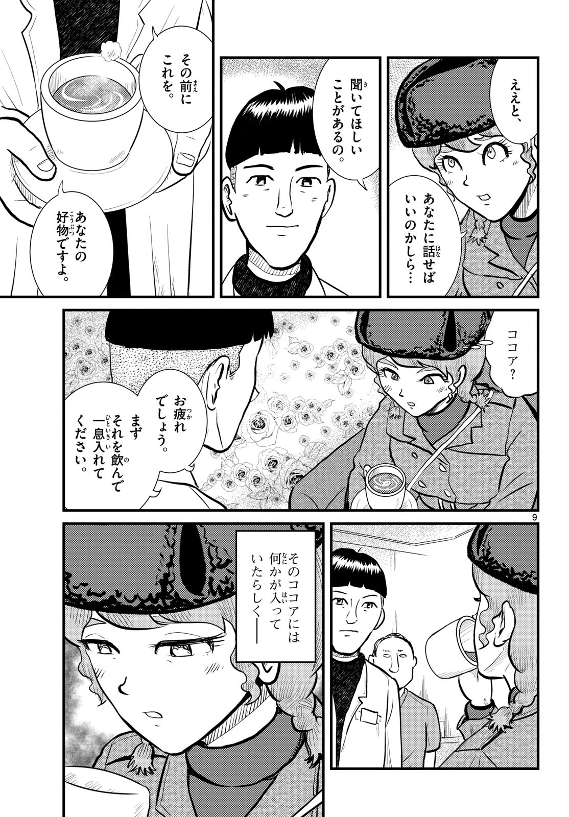 Read KOKKYOU NO EMIIRYA Chapter 66 [High Quality / Full] - Page 9 - nicomanga.com