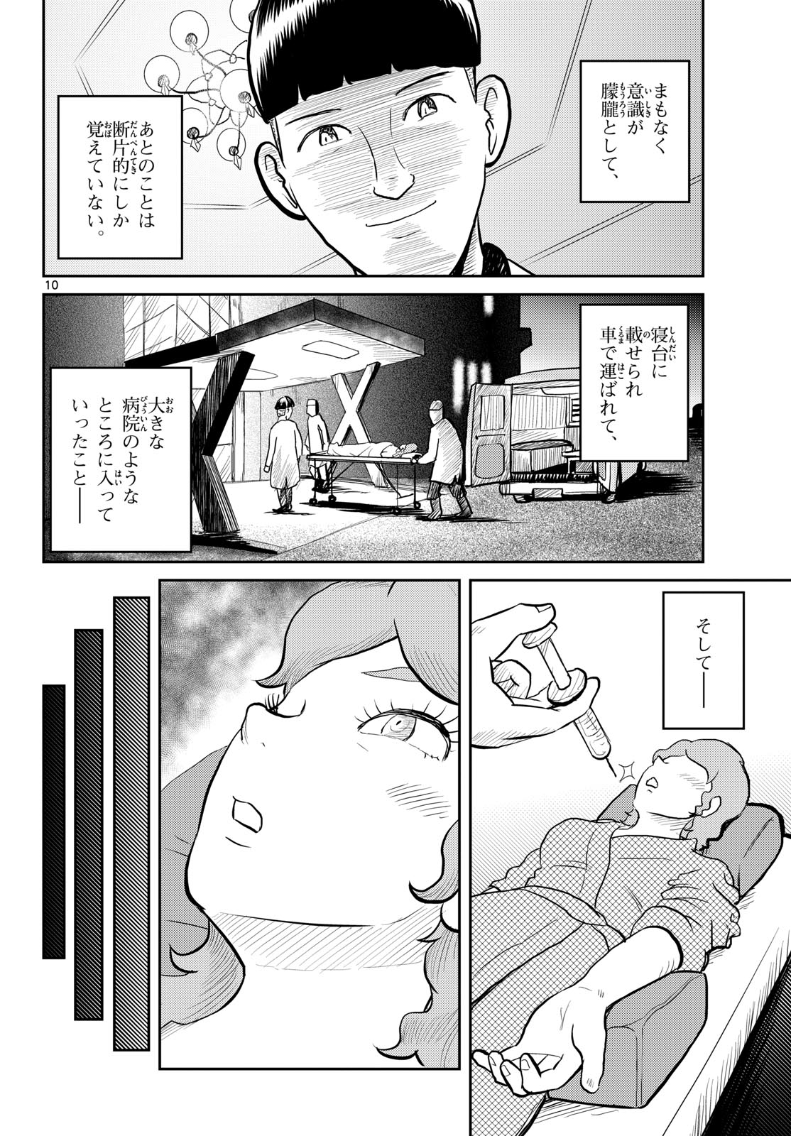 Read KOKKYOU NO EMIIRYA Chapter 66 [High Quality / Full] - Page 10 - nicomanga.com