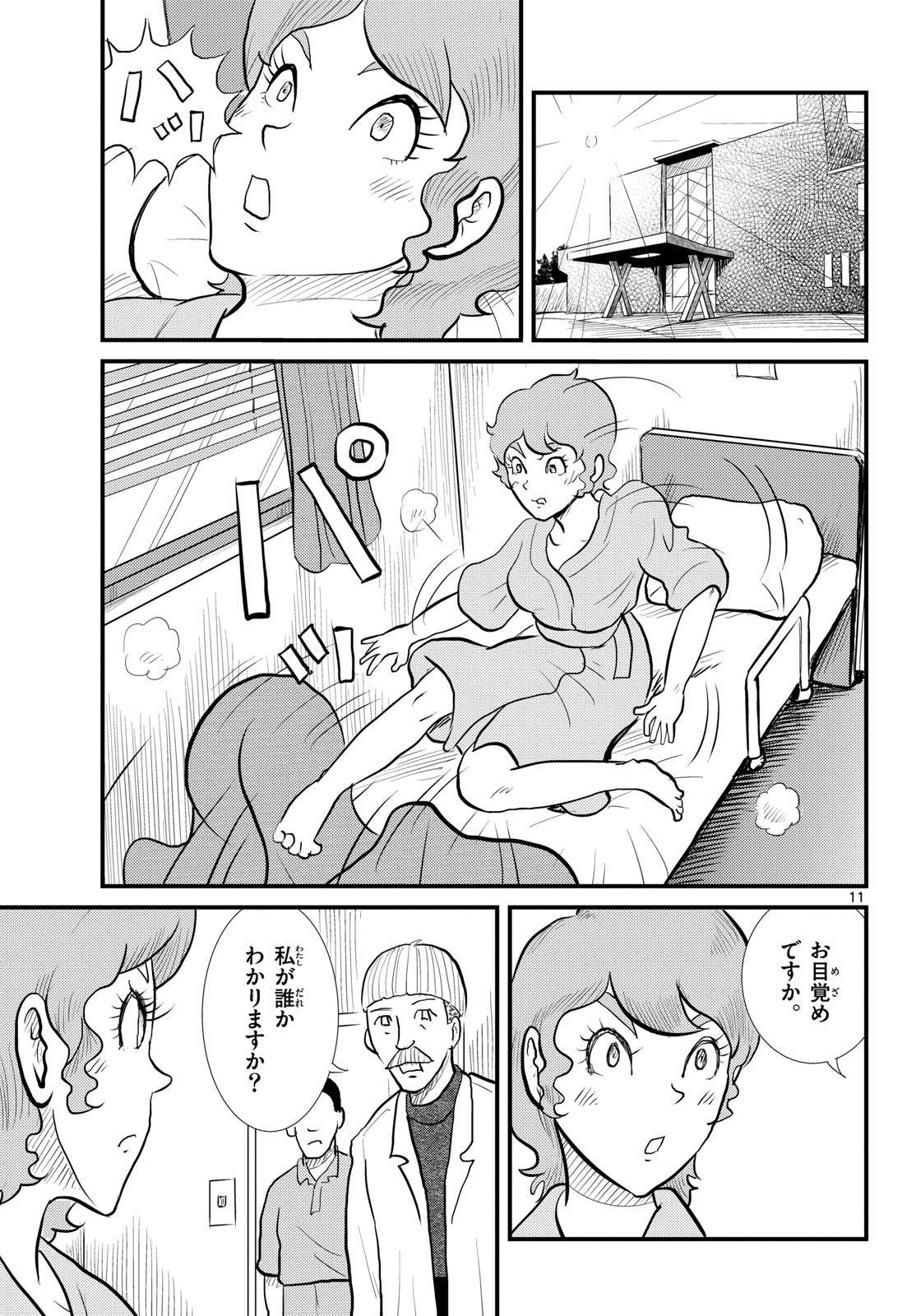 Read KOKKYOU NO EMIIRYA Chapter 66 [High Quality / Full] - Page 11 - nicomanga.com