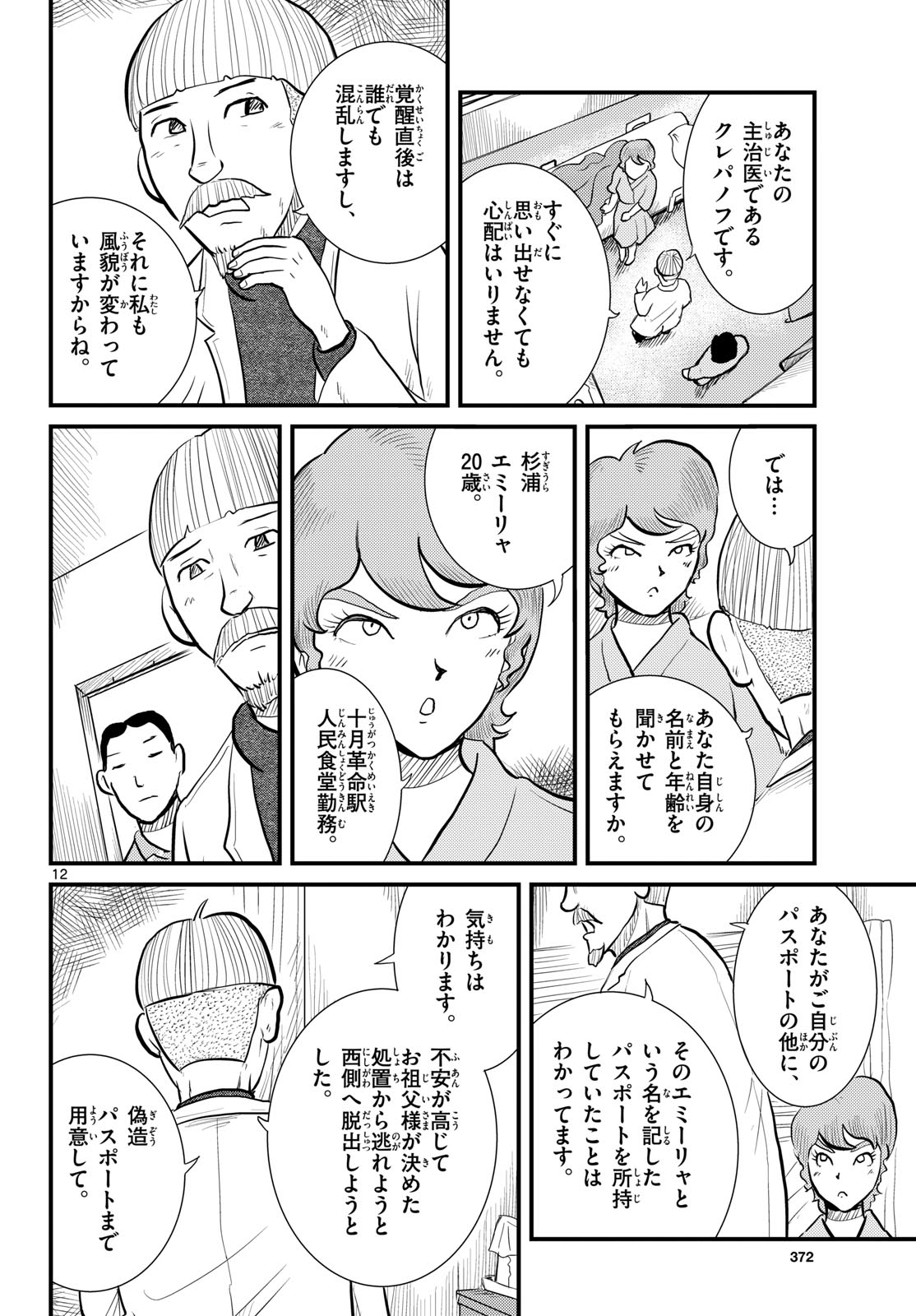 Read KOKKYOU NO EMIIRYA Chapter 66 [High Quality / Full] - Page 12 - nicomanga.com