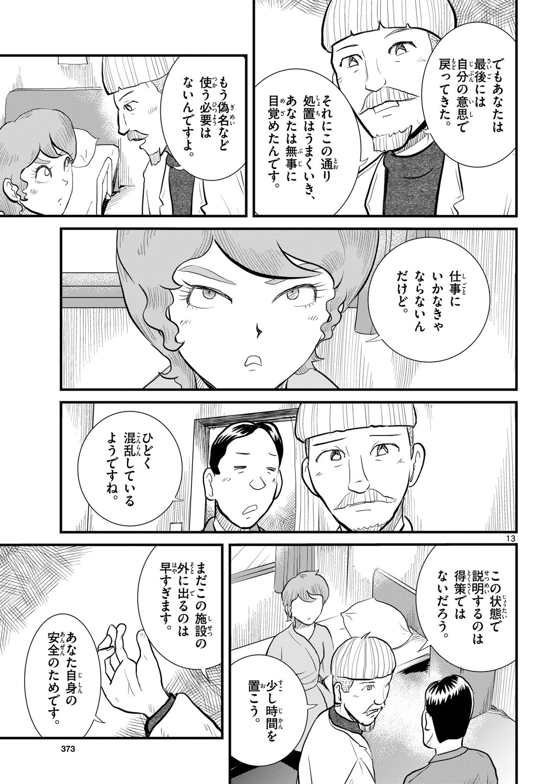 Read KOKKYOU NO EMIIRYA Chapter 66 [High Quality / Full] - Page 13 - nicomanga.com