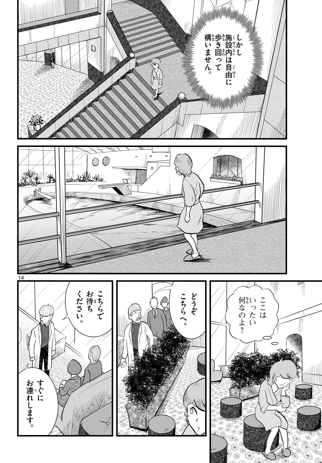 Read KOKKYOU NO EMIIRYA Chapter 66 [High Quality / Full] - Page 14 - nicomanga.com