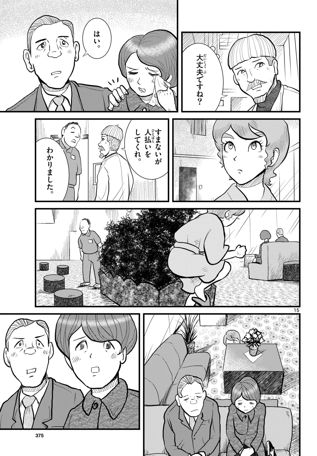 Read KOKKYOU NO EMIIRYA Chapter 66 [High Quality / Full] - Page 15 - nicomanga.com