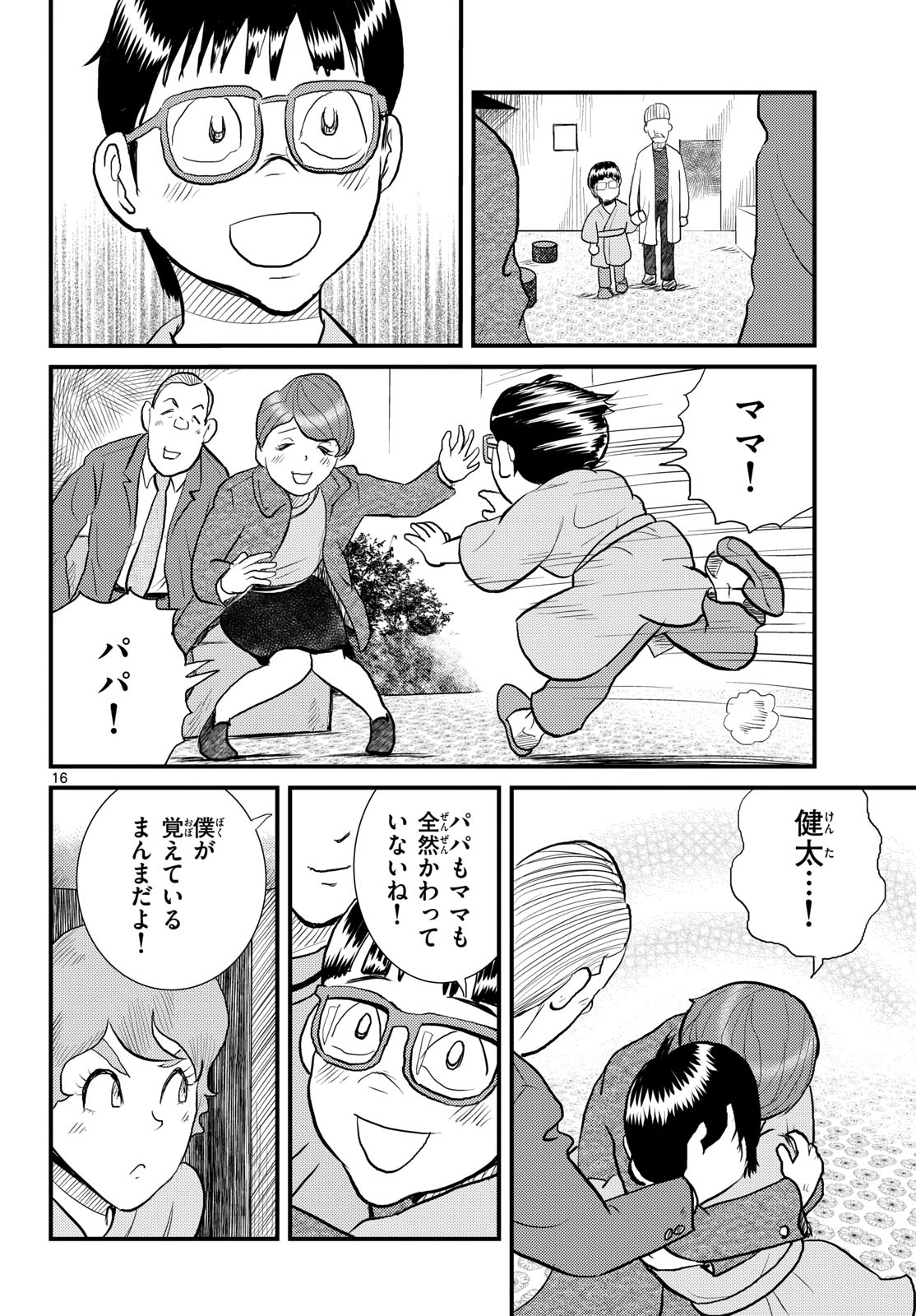 Read KOKKYOU NO EMIIRYA Chapter 66 [High Quality / Full] - Page 16 - nicomanga.com