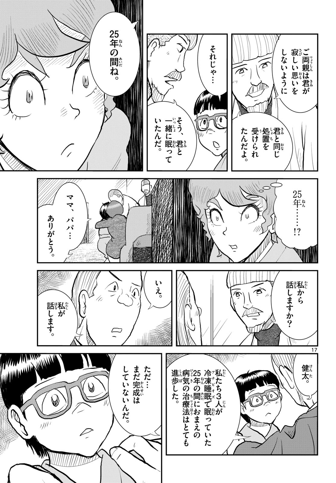 Read KOKKYOU NO EMIIRYA Chapter 66 [High Quality / Full] - Page 17 - nicomanga.com