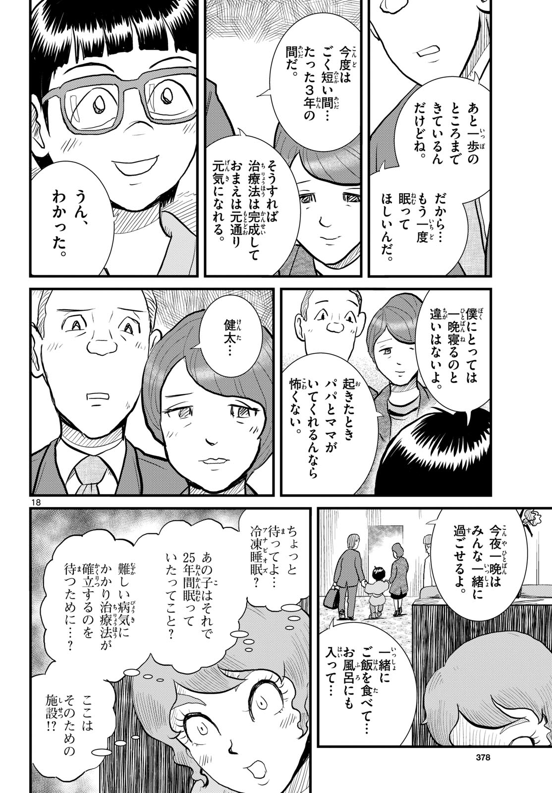 Read KOKKYOU NO EMIIRYA Chapter 66 [High Quality / Full] - Page 18 - nicomanga.com