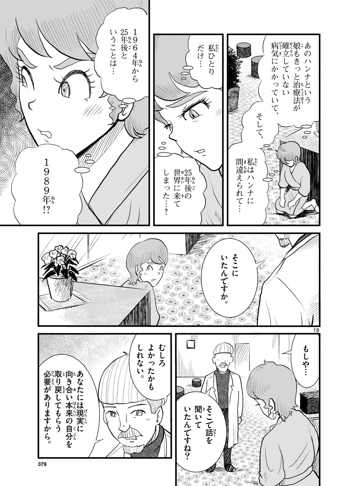 Read KOKKYOU NO EMIIRYA Chapter 66 [High Quality / Full] - Page 19 - nicomanga.com