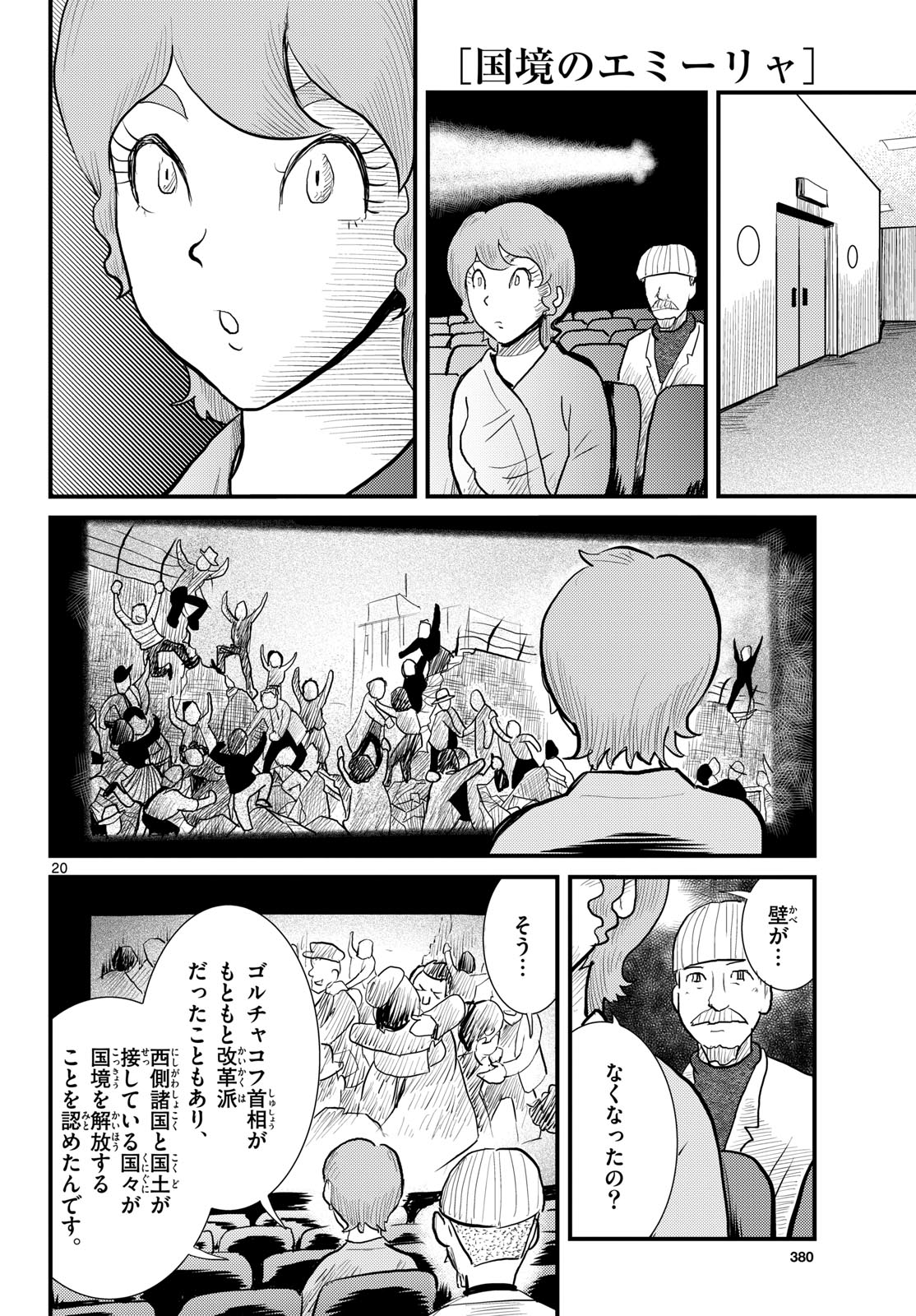 Read KOKKYOU NO EMIIRYA Chapter 66 [High Quality / Full] - Page 20 - nicomanga.com