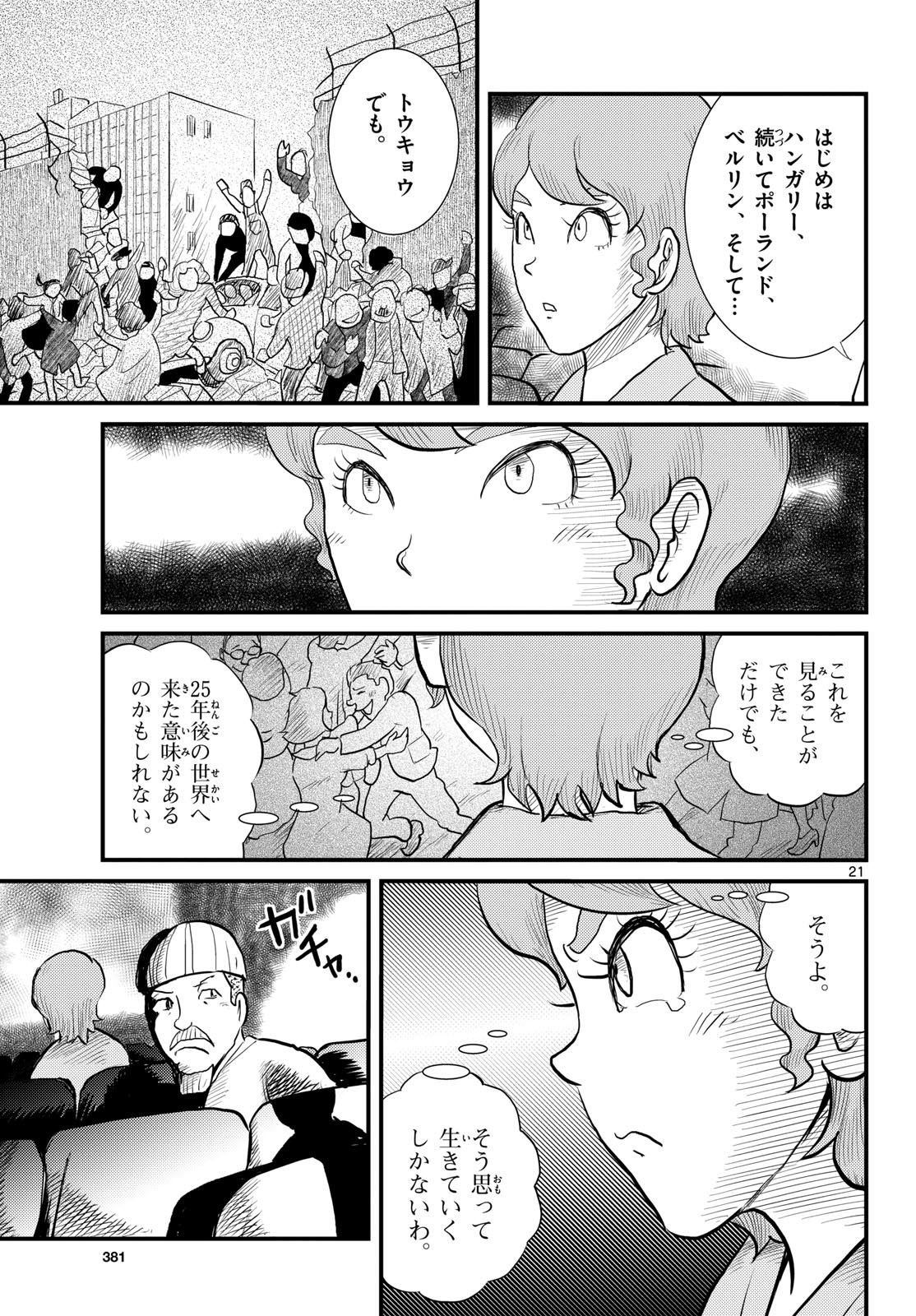Read KOKKYOU NO EMIIRYA Chapter 66 [High Quality / Full] - Page 21 - nicomanga.com