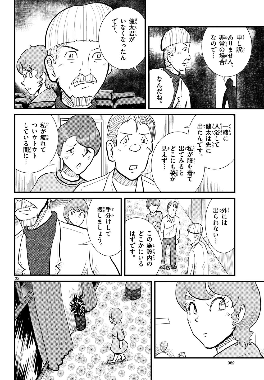 Read KOKKYOU NO EMIIRYA Chapter 66 [High Quality / Full] - Page 22 - nicomanga.com