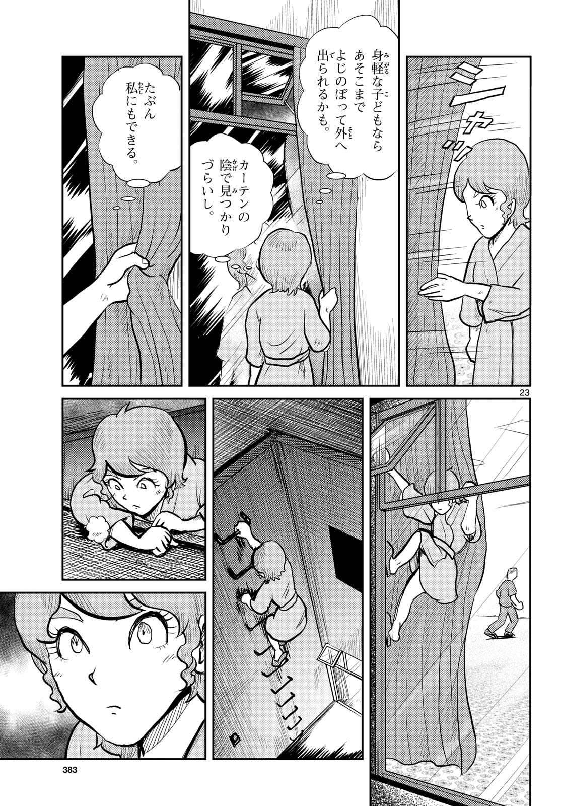 Read KOKKYOU NO EMIIRYA Chapter 66 [High Quality / Full] - Page 23 - nicomanga.com