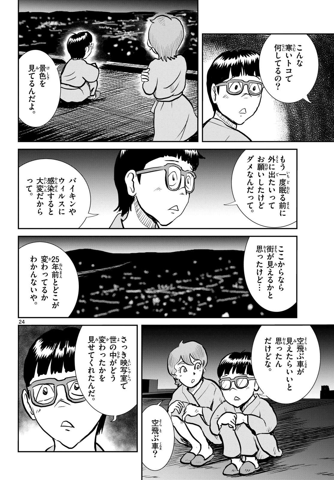 Read KOKKYOU NO EMIIRYA Chapter 66 [High Quality / Full] - Page 24 - nicomanga.com