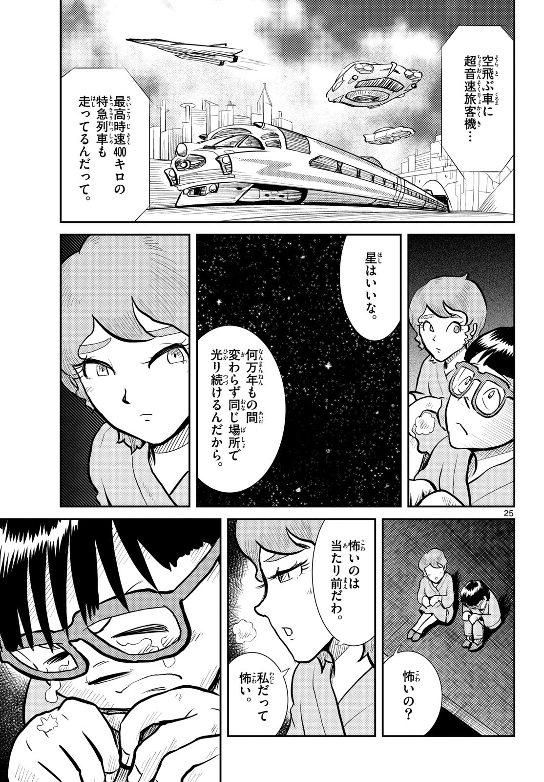 Read KOKKYOU NO EMIIRYA Chapter 66 [High Quality / Full] - Page 25 - nicomanga.com