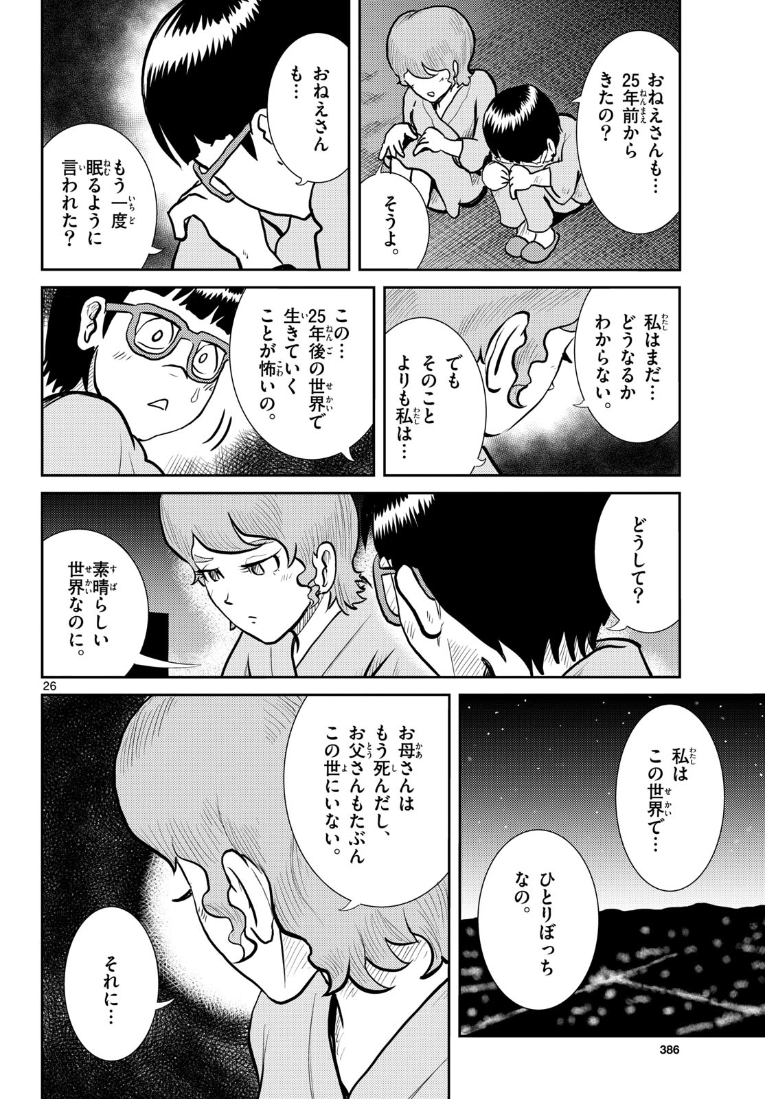 Read KOKKYOU NO EMIIRYA Chapter 66 [High Quality / Full] - Page 26 - nicomanga.com