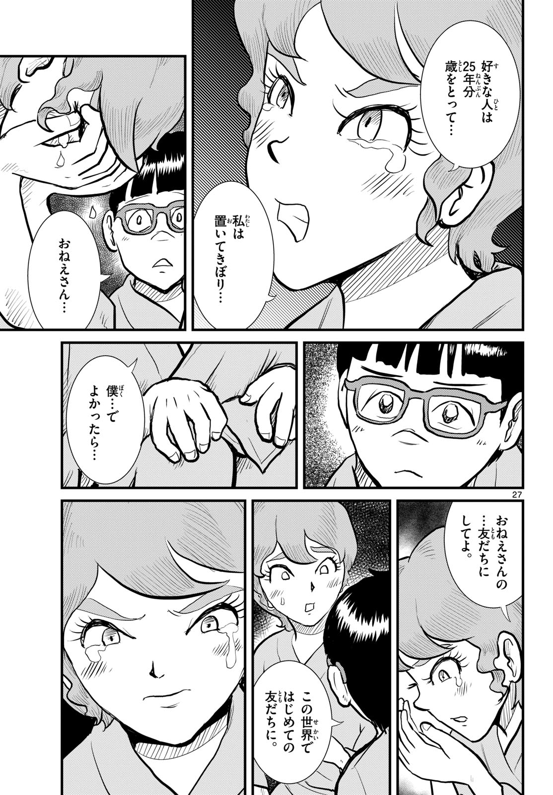 Read KOKKYOU NO EMIIRYA Chapter 66 [High Quality / Full] - Page 27 - nicomanga.com